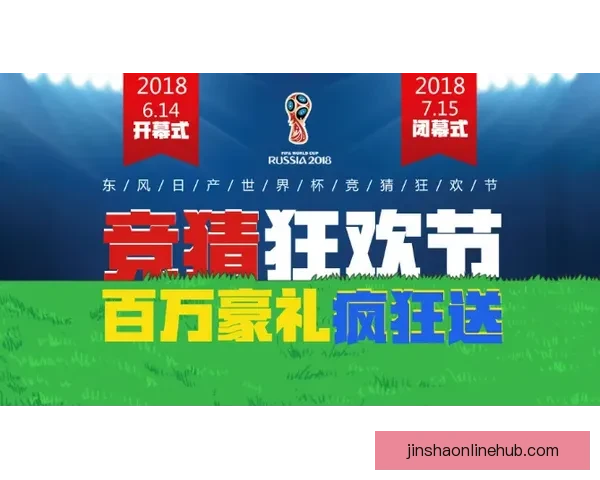 世界杯竞猜高赔率平台推荐助你轻松赢取丰厚奖金攻略