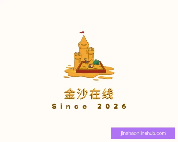关于金沙在线